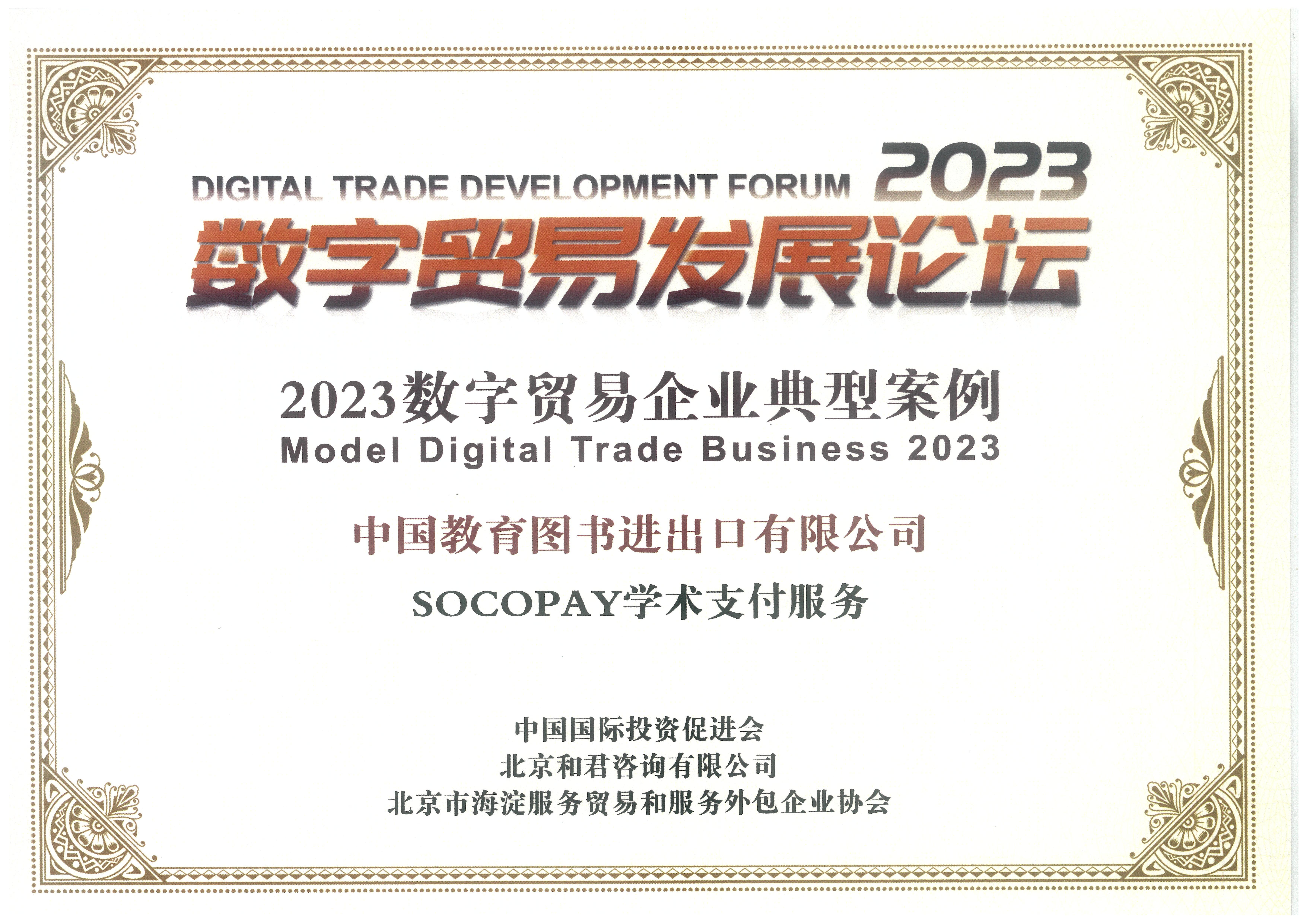 2023数字贸易企业典型案例_00.jpg