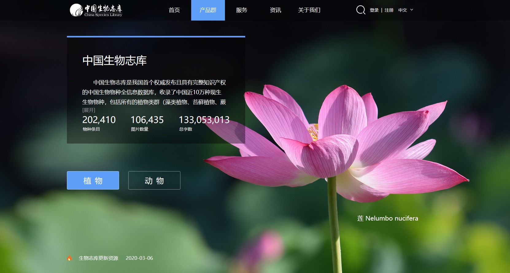 29.1 中国生物志库.jpg 29.1 中国生物志库.jpg