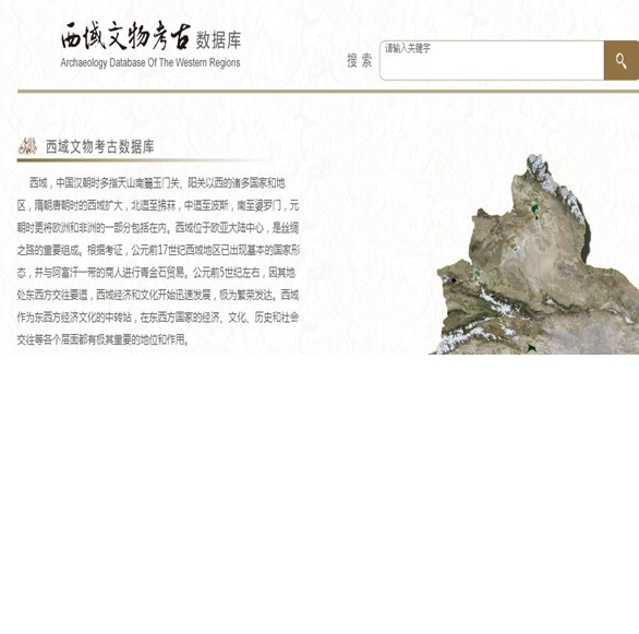 21 西域文物考古全集数据库.jpg 21 西域文物考古全集数据库.jpg